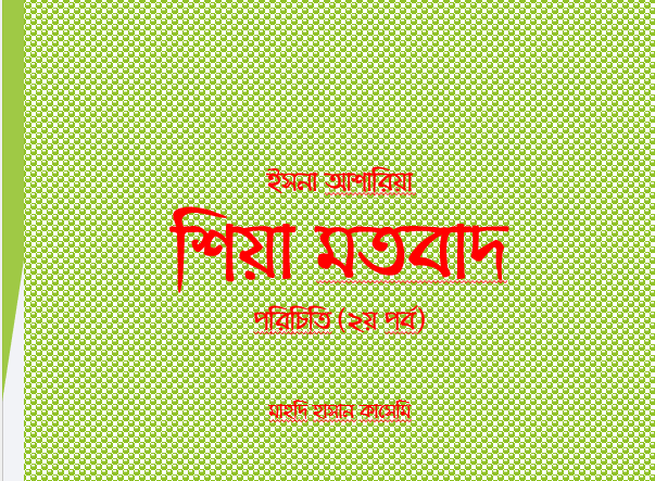 শিয়াবাদের উদ্ভব