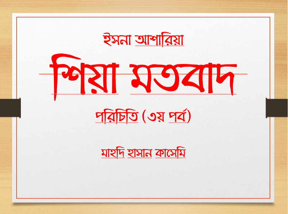 শিয়াবাদের উদ্ভব